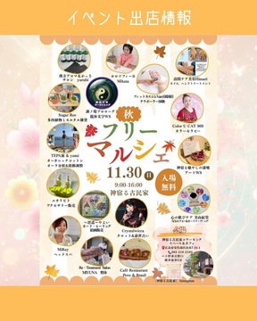 11/30イベント情報✨