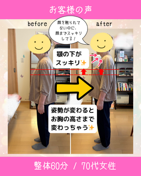 【姿勢が変わると、胸の高さまで変わる？！】