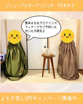 【7月末まで、リニューアルキャンペーン開催中✨】