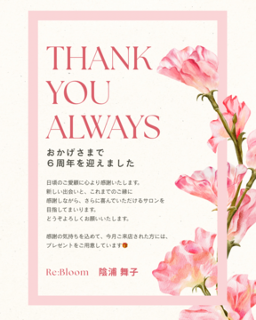 おかげさまで6周年を迎えました✨