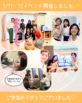 9/11・12イベント開催しました✨