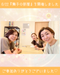 『舞子の部屋』開催しました