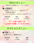 2025.8月〜小顔矯正メニュー始めます