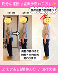 【数分の運動で姿勢が変わる方も！】